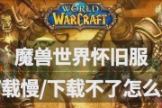 如何下载魔兽世界怀旧服？