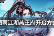 解密《烟雨江湖》游戏王府夜行羽死成谜主线任务攻略（跟随主角一起揭开谜团）