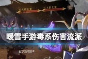 《暖雪》游戏无量万剑流圣物搭配攻略（打造最强攻击输出）