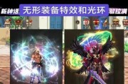 地下城无形装备光环如何显示？需要满足什么条件？
