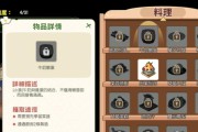 《小森生活4级厨房食谱四级菜单料理总汇》（探索美食世界）