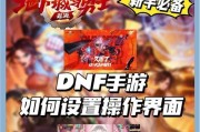 红魔双刃手柄如何设置地下城？设置方法是什么？