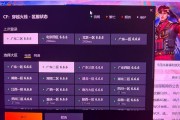 穿越火线延迟设置方法是什么？
