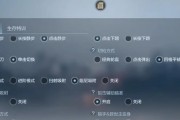 CF转身设置应该如何调整？