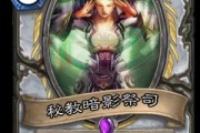 炉石传说游园日（卡牌效果全新升级）