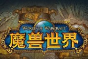 探索魔兽世界（如何在游戏中玩转DH勇气试炼）