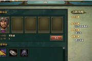 热血三国3武将特长洗练攻略（三国战争中）