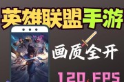 如何配置才能在英雄联盟中稳定120帧？