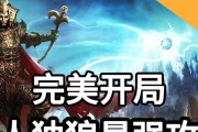 神界原罪2战士天赋与技能详解（掌握职业技能）