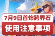 DNF史诗跨界石的发布时间？获取方法有哪些？