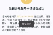 王者荣耀账户注销需要等待多久？
