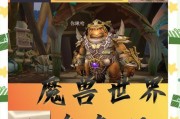 魔兽世界中乌龟坐骑如何解锁？解锁条件是什么？