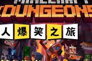 勇闯地下城为何无法游玩？遇到的问题如何解决？