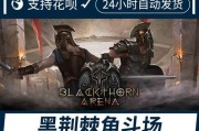《黑荆棘角斗场》新手入门指南（从零开始）