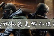 CF神秘岛的刷法和技巧是什么？