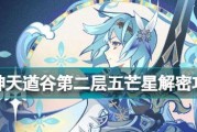探寻天道谷第二层的秘密（解锁谜题）