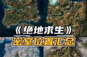 绝地求生如何设置移动位置？