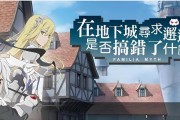 归宿新手怎么进入地下城？新手入门指南是什么？