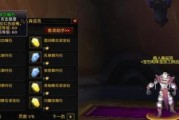 《魔兽世界80珠宝专业冲级攻略》（珠宝专业升级）