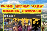 dnf60级应该做什么任务？如何快速升级？