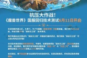 魔兽世界何时回归？如何查看回归时间？