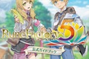 《符文工房5》钓鱼攻略（详细介绍符文工房5中钓鱼的方法和技巧）