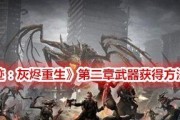 遗迹灰烬重生辐射套装如何获得？获取方法有哪些？