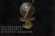 黑暗之魂3PVPBD装备全解析（打造PVP王者的必备装备）