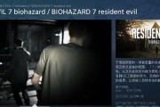 《生化危机7》全物品合成公式大揭秘（独家公布全物品合成公式）