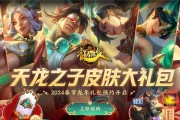 龙限定皮肤在英雄联盟中如何获得？