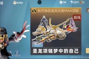 cf手游中女魃项链与圣龙项链对比？