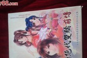《新绝代双骄前传》游戏全秘籍大揭秘（掌握绝活）