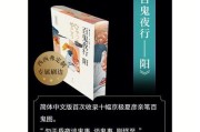 《百鬼夜行》玩法攻略（揭开百鬼夜行的神秘面纱）