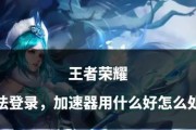 王者荣耀电脑版如何安装？安装后如何登录？