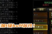 地下城buff强化怎么用？强化过程中常见问题有哪些？