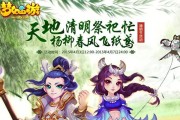 梦幻西游三维版清明踏青活动：一场魔幻的春游