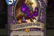 炉石传说新五费卡实力大揭秘（探寻新五费卡中的最强者）