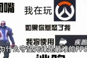守望先锋帧数低的解决方法是什么？