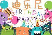 生日开始游戏的乐趣（玩转生日开始）