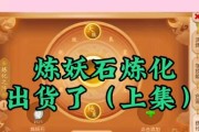 手游中炼妖石与变异哪个更值得选择？