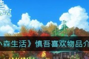 小森生活（挑战你的烹饪技能）