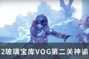 《命运2》报复任务全攻略（挑战最终BOSS）