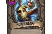 炉石传说炸弹牛仔（探索炉石传说新版本）