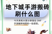 dnf搬砖的正确方法是什么？搬砖收益如何最大化？