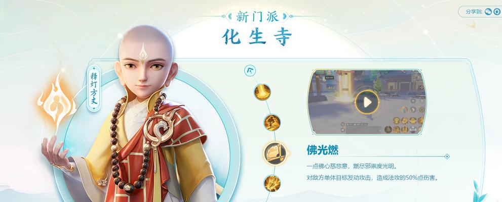 梦幻西游三维版化生寺技能解析（以游戏为主）