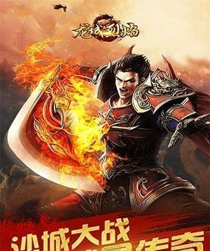 《烈焰龙城》新版震撼发布，千服争霸谁可称雄（全新版本即将上线）