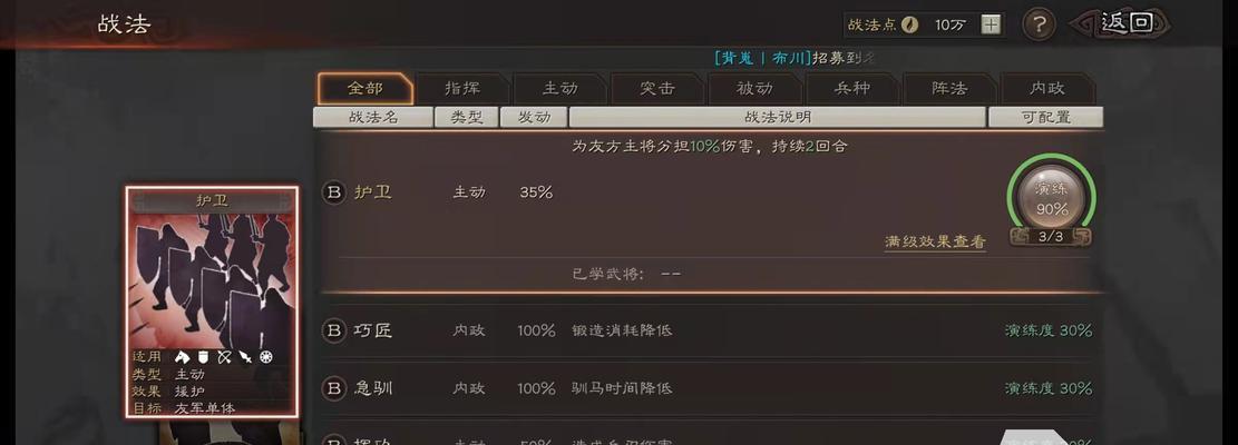 三国志战略版战法强化攻略——升级你的战略（打造无敌战法）