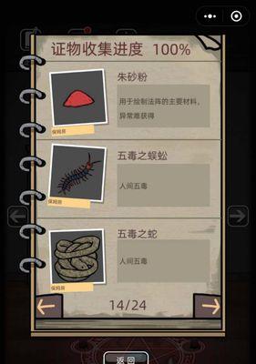 《以山村老屋》第一章图文通关攻略（用智慧和耐心）