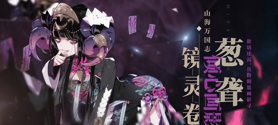 《山海镜花》游戏玩法全解（分解镜灵重复镜灵分解方法详解）