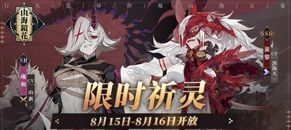《山海镜花》中的镜灵蚩黎（全方位分析解析镜灵蚩黎的优缺点及培养策略）